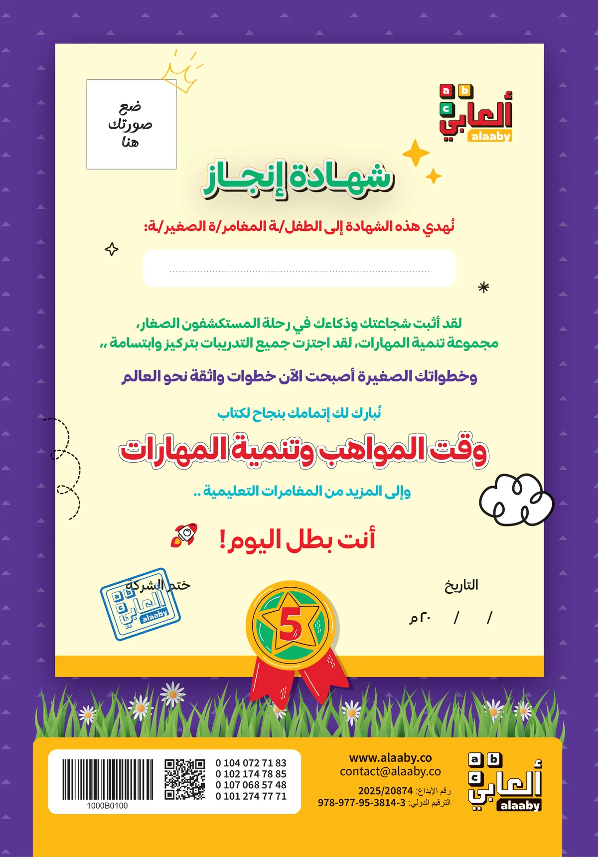 شهادة تقدير